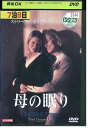 【中古】 DVD 母の眠り レンタル落ち NNN06944