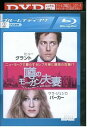 【中古】 ブルーレイ 噂のモーガン夫婦 レンタル落ち OOO02654