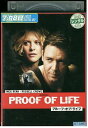 【中古】 DVD プルーフ・オブ・ライフ レンタル落ち NNN07709