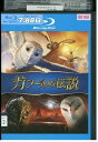 【中古】 ブルーレイ ガフールの伝説 レンタル落ち OOO02736