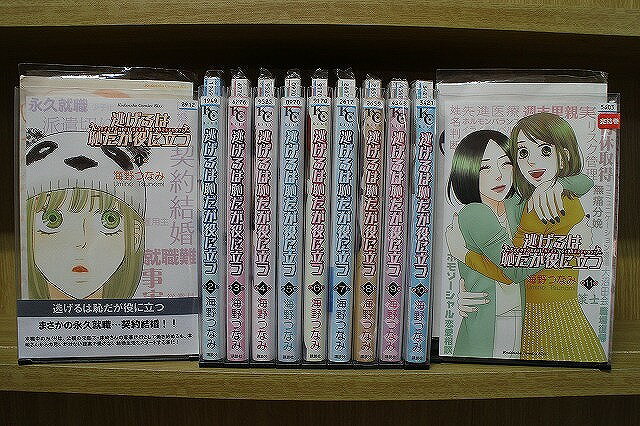 逃げるは恥だが役に立つ 全11巻セット 中古コミック A1357_comic