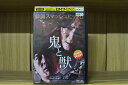 【中古】 DVD 鬼と獣 レンタル落ち Z3T02330
