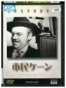 【中古】 DVD 市民ケーン レンタル落ち NNN03956