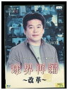 【中古】 DVD 球界再編 改革 レンタル落ち ZQ00491