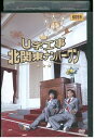 【中古】 DVD U字工事 北関東ナンバーワン レンタル落ち ZQ03084