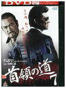 【中古】 DVD 首領の道 7 小沢仁志 レンタル版 ZM03542