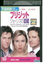 【中古】 DVD ブリジット・ジョーンズの日記 きれそうなわたしの12か月 レンタル落ち UUU03946