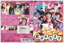 【中古】 DVD 転がれ!たま子 山田麻衣子 岸本加世子 レンタル落ち ZP01797