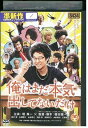 【中古】 DVD 俺はまだ本気出してないだけ 堤真一 レンタル落ち ZQ00231