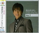 ベスト・アルバムNo.1 中古CD レンタル落ち 8b-0088