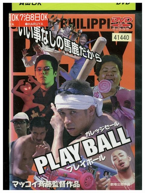【中古】 DVD プレイボール ガレッジセール レンタル落ち ZQ02441