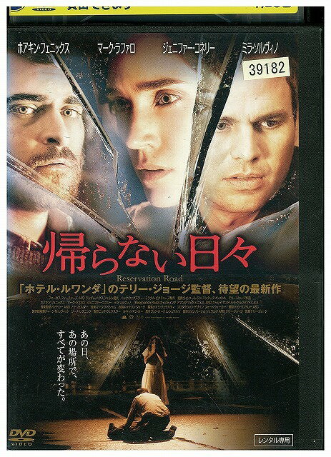 【中古】 DVD 帰らない日々 レンタル落ち WWW00964