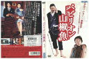 【中古】 DVD パビリオン山椒魚 オダギリジョー 香椎由宇 レンタル落ち ZP02783