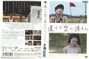 【中古】 DVD 遠くの空に消えた 神木隆之介 レンタル落ち ZQ01186