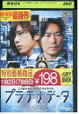 【中古】 DVD プラチナデータ 二宮和也 豊川悦司 レンタル落ち ZQ02639