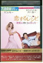 【中古】 DVD 恋するレシピ 理想のオトコの作り方 レンタル落ち NNN02765