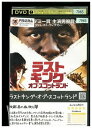 【中古】 DVD ラスト・キング・オブ・スコットランド レンタル落ち NNN09347