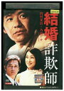 DVD 結婚詐欺師 内村光良 加藤雅也 レンタル落ち ZZ03191