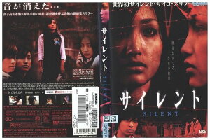 【中古】 DVD サイレント かでなれおん 鈴木裕樹 レンタル落ち ZZ03825