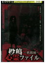 DVD 投稿心霊ファイル 魍魎編 レンタル落ち ZZ03621