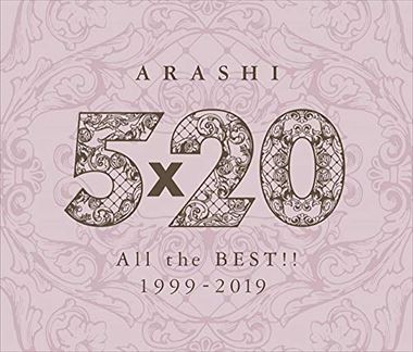 5×20 All the BEST!1999-2019 中古CD レンタル落ち 5k-2163