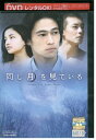 【中古】 DVD 同じ月を見ている 窪塚洋介 黒木メイサ レンタル落ち ZP01372