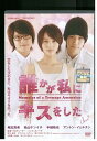 【中古】 DVD 誰かが私にキスをした 堀北真希 レンタル落ち ZP02269