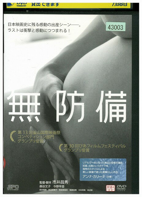 【中古】 DVD 無防備 レンタル落ち ZU02276