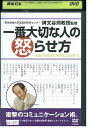 【中古】 DVD 一番大切な人の怒らせ方 レンタル落ち ZP03939
