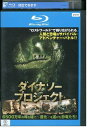 【中古】 ブルーレイ ダイナソー・プロジェクト レンタル落ち OOO03050