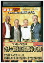 【中古】 DVD ラストベガス レンタル落ち NNN09241