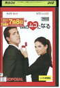 【中古】 DVD あなたは私のムコになる レンタル落ち NNN00299