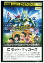 【中古】 DVD ロボット・キッカーズ レンタル落ち ZZ01924