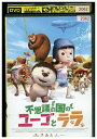 【中古】 DVD 不思議の国のユーゴとララ レンタル落ち ZZ01922