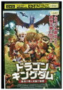 【中古】 DVD ドラゴンキングダム 魔法の森と水晶の秘密 レンタル落ち ZZ01943