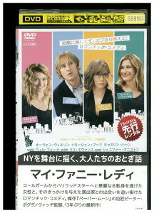 【中古】 DVD マイ・ファニー・レディ レンタル落ち UUU04439