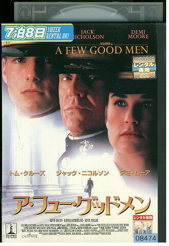 【中古】 DVD ア・フューグッドメン レンタル落ち WWW00064
