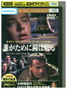 【中古】 DVD 誰がために鐘は鳴る レンタル落ち MMM04763