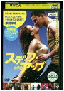【中古】 DVD ステップ・アップ レンタル落ち MMM03843