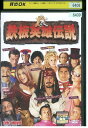 【中古】 DVD 鉄板英雄伝説 レンタル落ち MMM05089