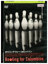 【中古】 DVD ボウリング・フォー・コロンバイン レンタル落ち NNN12019