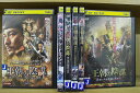 【中古】 DVD 王朝の陰謀 判事ディーと人体発火怪奇事件 + ライズ オブ シードラゴン 謎の鉄の爪 他 計6本set ※ケース無し発送 レンタル落ち Z2C...