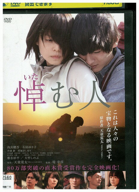 【中古】 DVD 悼む人 レンタル落ち ZU00745