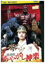 【中古】 DVD あやかし神楽 レンタル落ち ZU00679