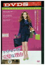 【中古】 DVD ケイト・レディが完璧な理由 レンタル落ち MMM02403