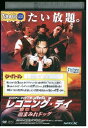 【中古】 DVD レコニング・デイ レンタル落ち MMM09533
