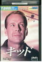 【中古】 DVD キッド ブルース・ウィリス レンタル落ち NNN01942