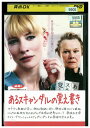 【中古】 DVD あるスキャンダルの覚え書き レンタル落ち NNN00277