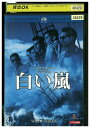 【中古】 DVD 白い嵐 レンタル落ち NNN03654