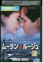 【中古】 DVD ムーランルージュ レンタル落ち NNN08973